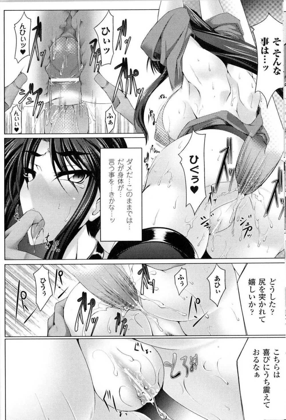 闘神艶戯 Vol.13 Page.97