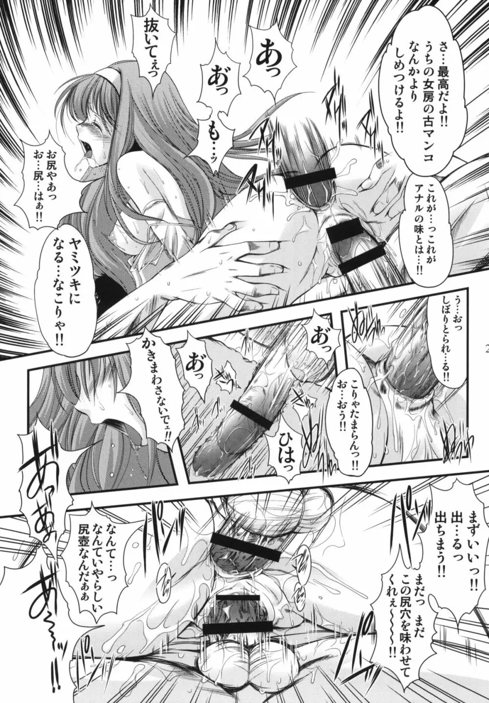 詩織 第17章 狂乱の奴隷市場 Page.26