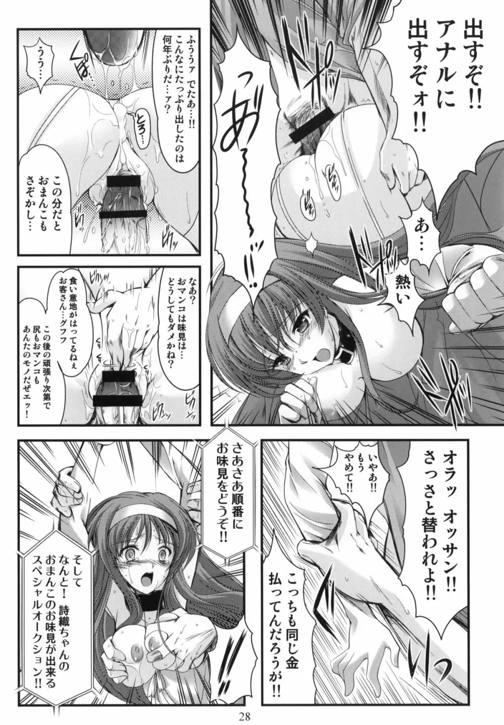 詩織 第17章 狂乱の奴隷市場 Page.27