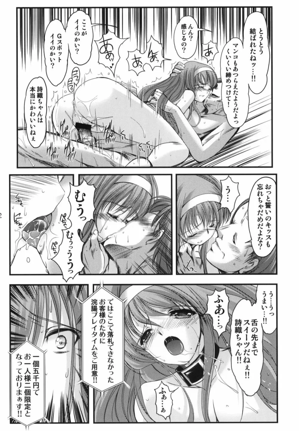 詩織 第17章 狂乱の奴隷市場 Page.31