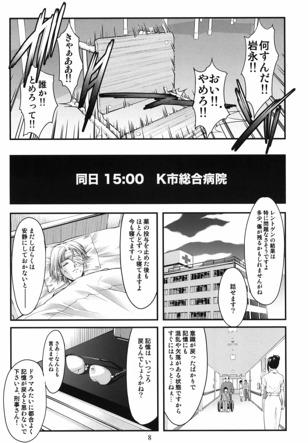 詩織 第17章 狂乱の奴隷市場 Page.7