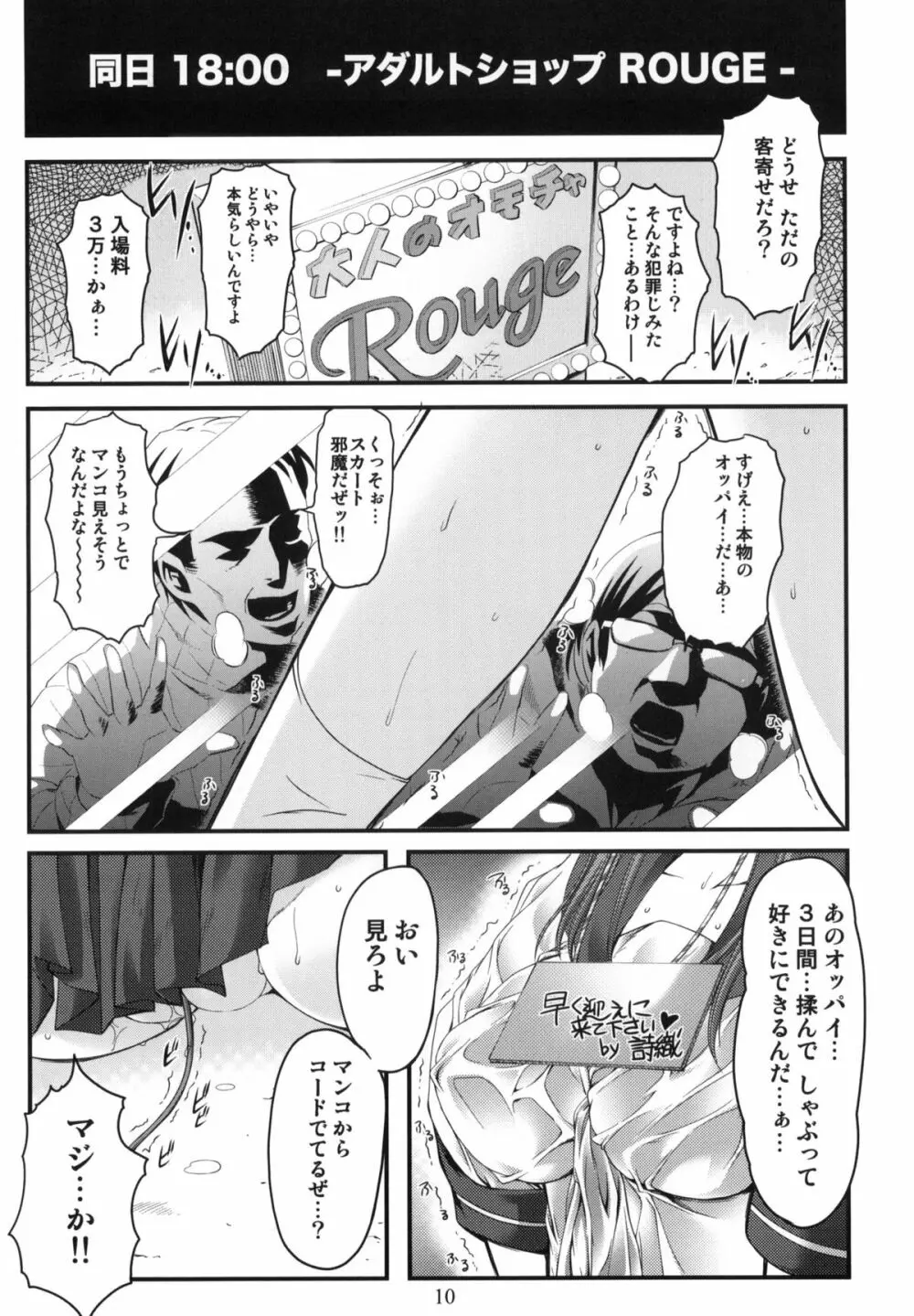 詩織 第17章 狂乱の奴隷市場 Page.9