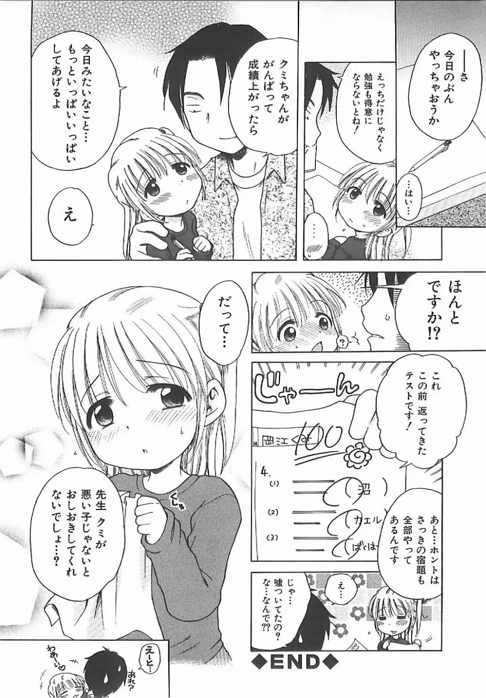 愛の魔法をおしえて！ Page.103