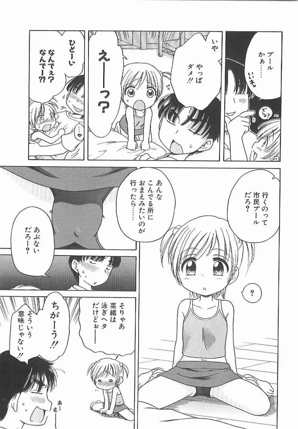 愛の魔法をおしえて！ Page.106