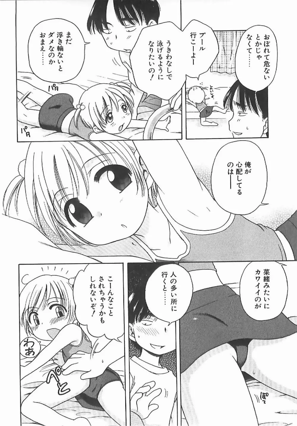 愛の魔法をおしえて！ Page.107