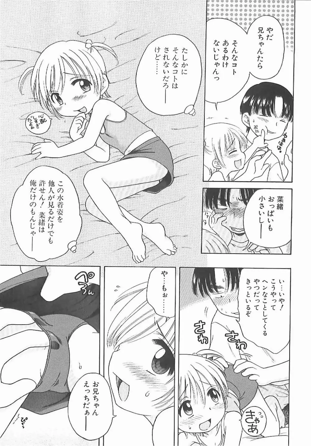 愛の魔法をおしえて！ Page.108