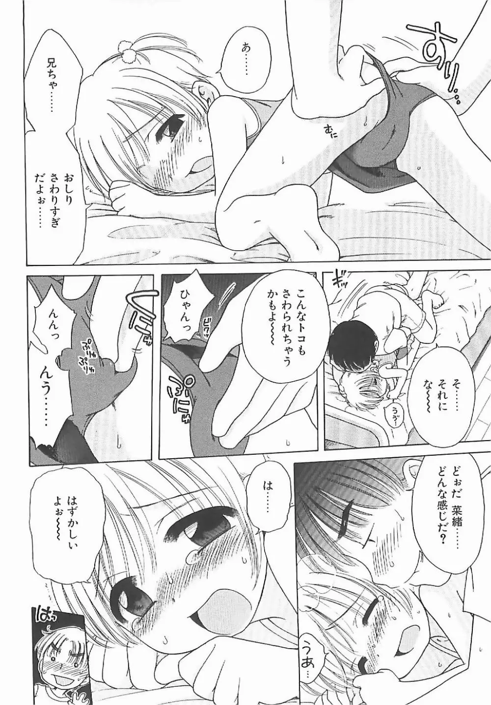 愛の魔法をおしえて！ Page.109