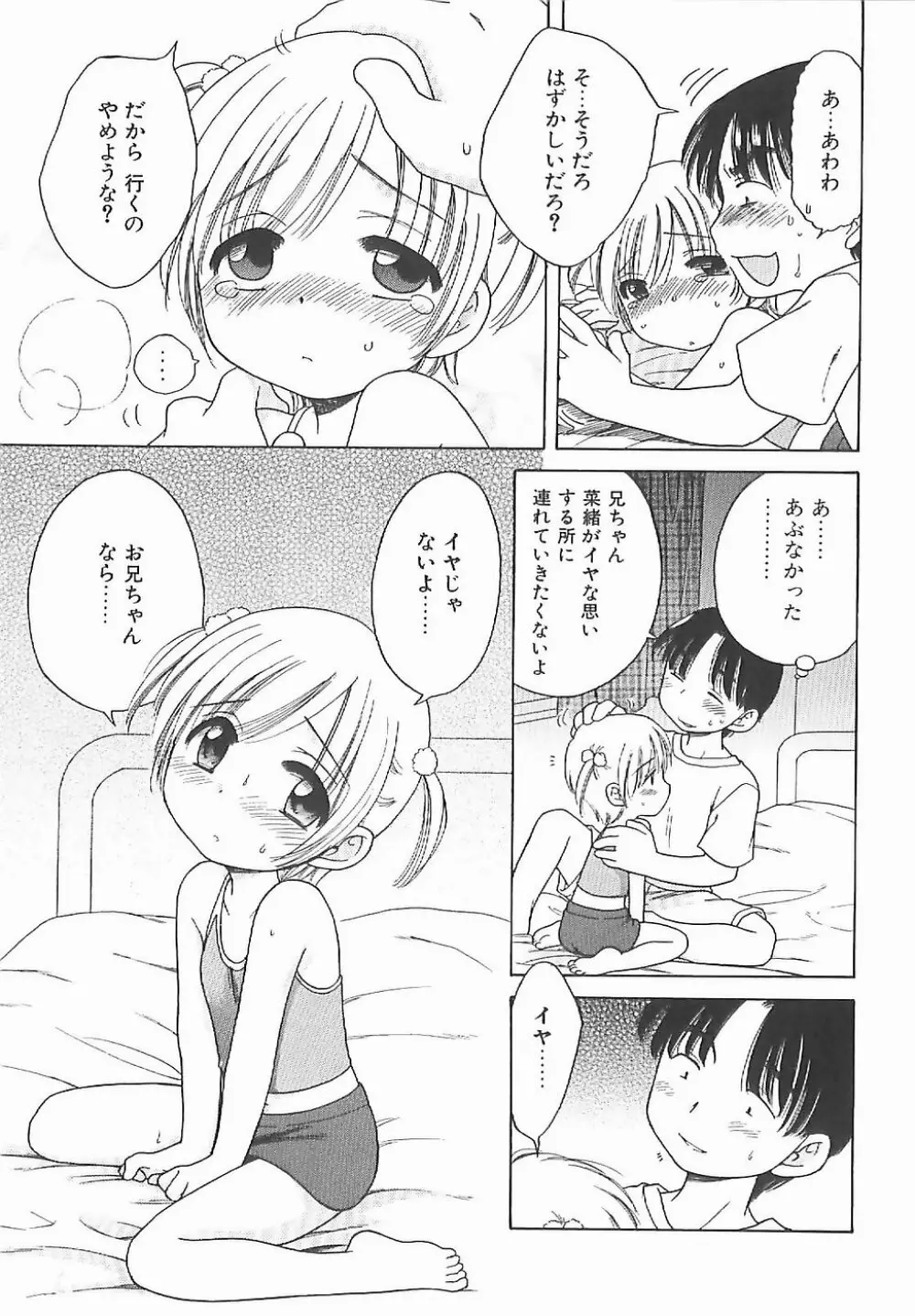 愛の魔法をおしえて！ Page.110