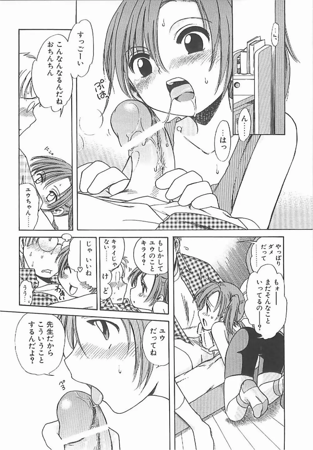 愛の魔法をおしえて！ Page.129