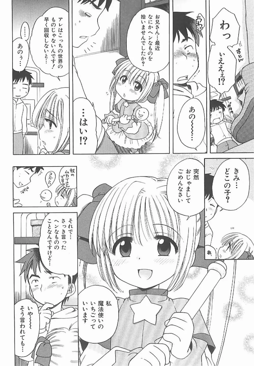 愛の魔法をおしえて！ Page.13