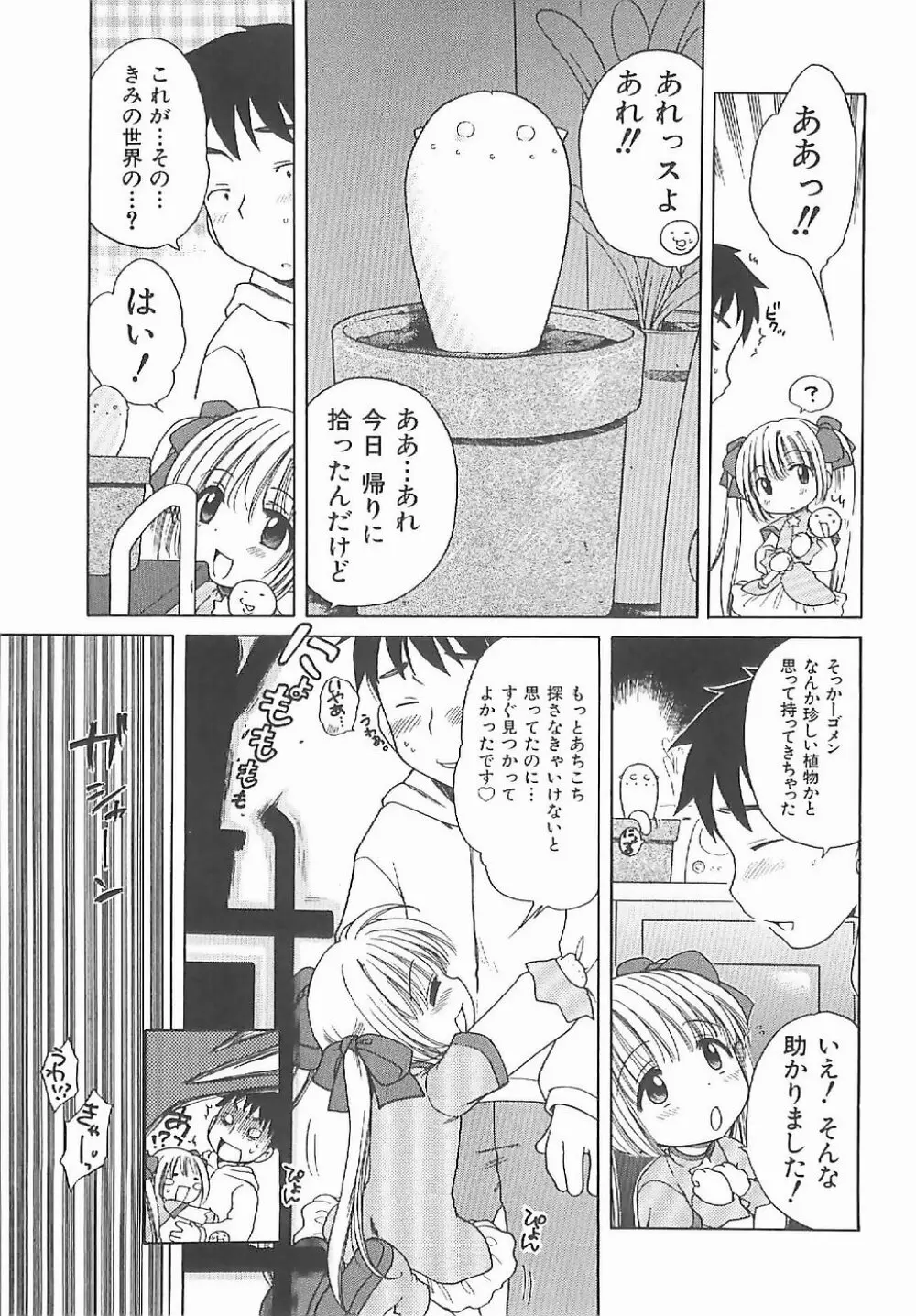 愛の魔法をおしえて！ Page.14