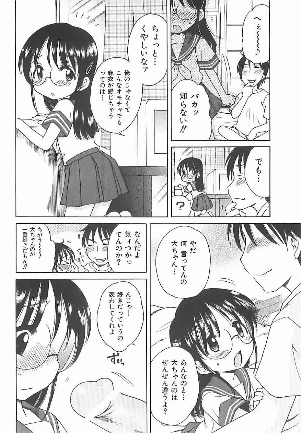 愛の魔法をおしえて！ Page.151