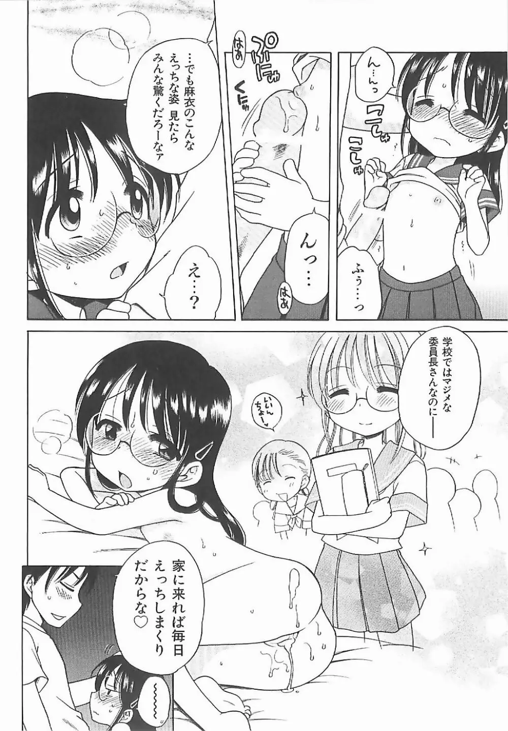 愛の魔法をおしえて！ Page.153