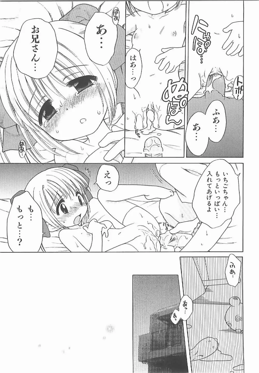 愛の魔法をおしえて！ Page.26