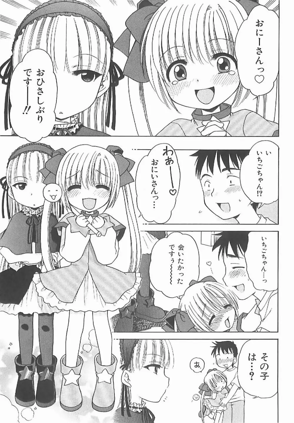 愛の魔法をおしえて！ Page.30