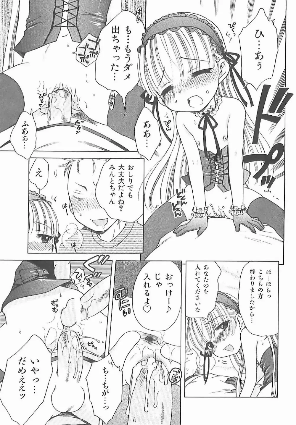 愛の魔法をおしえて！ Page.44