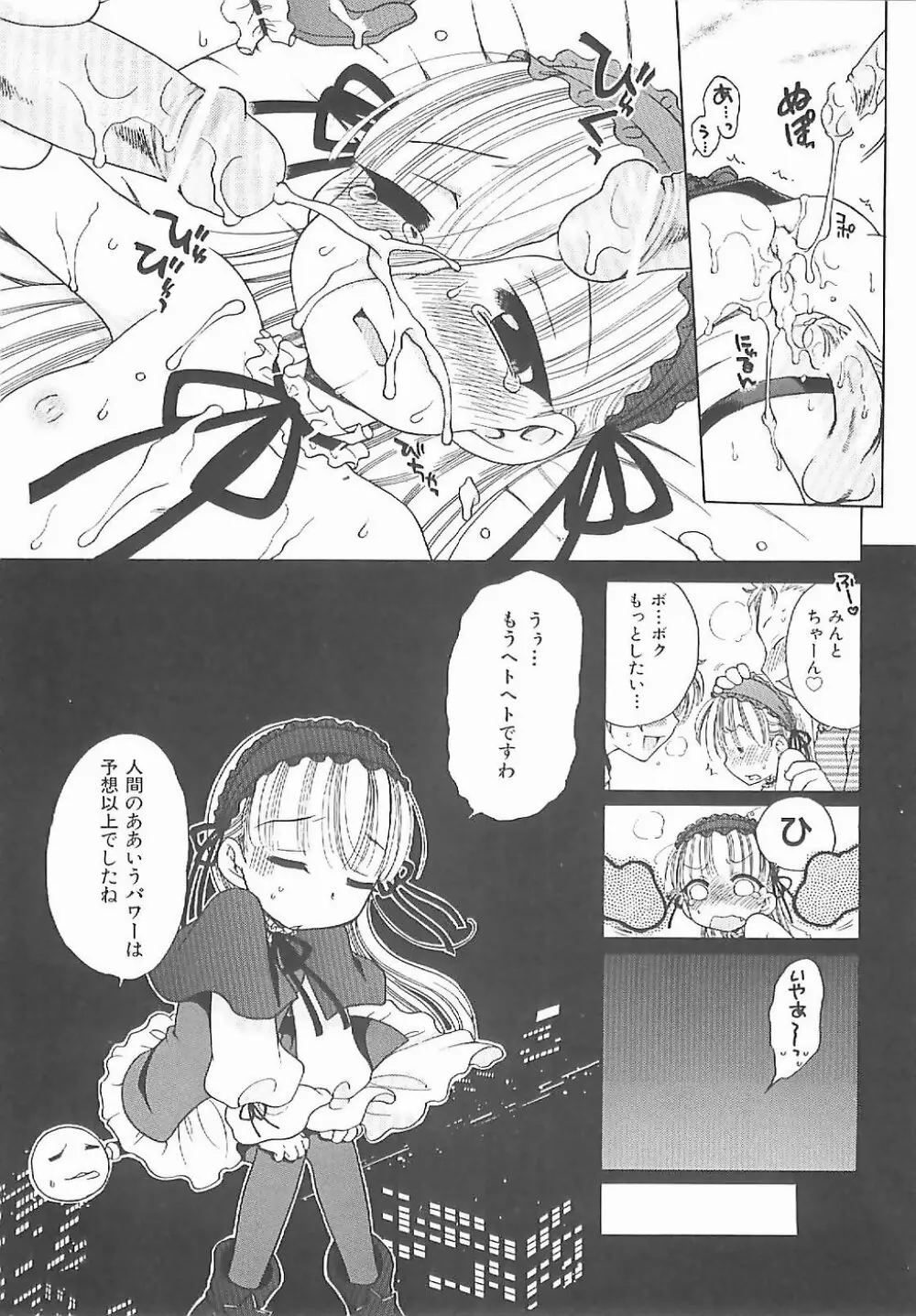 愛の魔法をおしえて！ Page.50