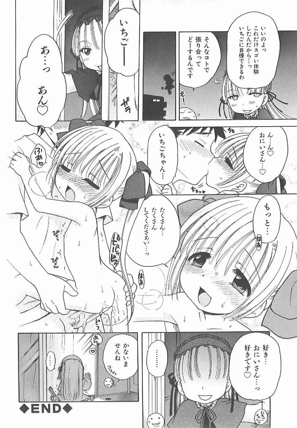 愛の魔法をおしえて！ Page.51