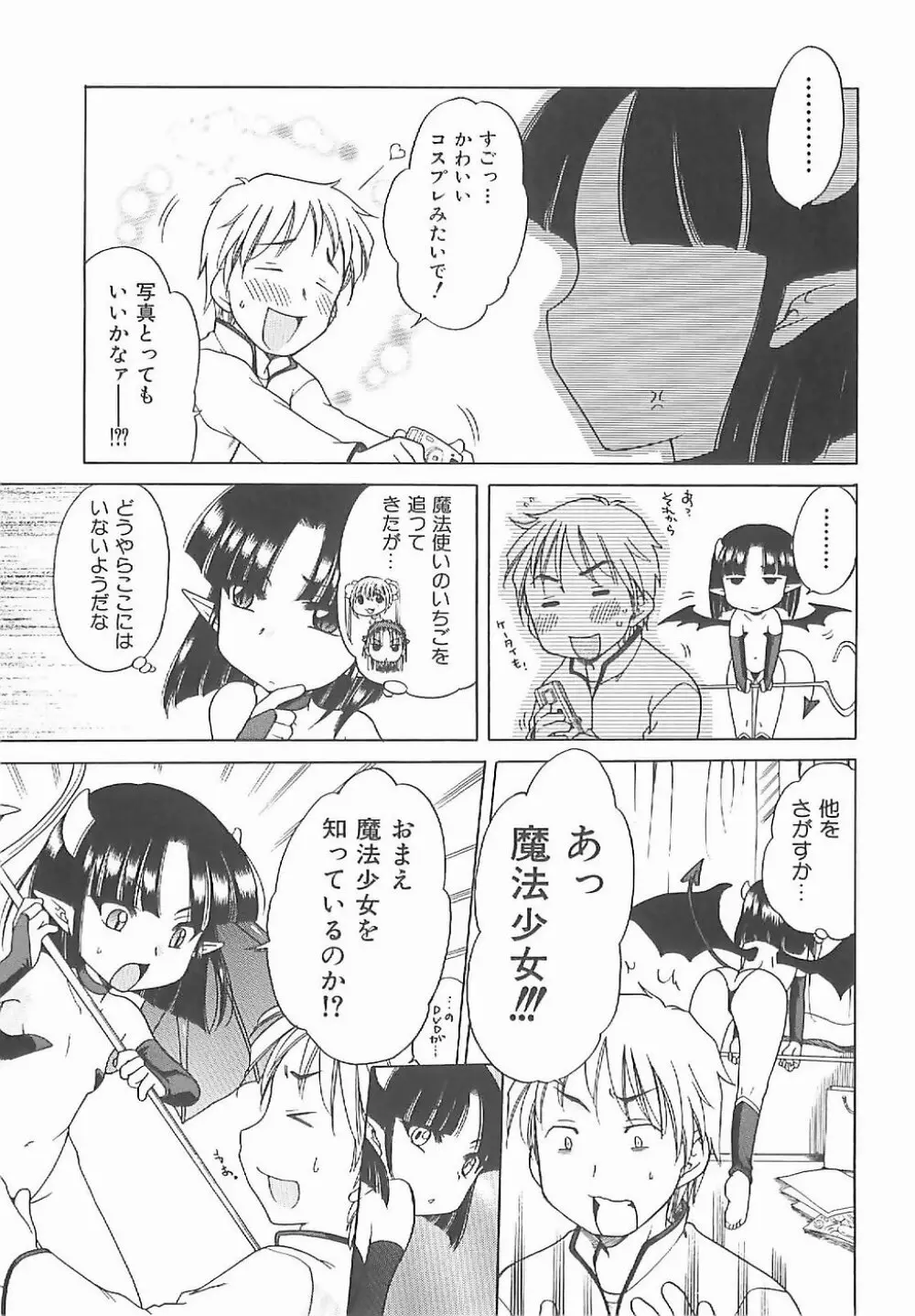 愛の魔法をおしえて！ Page.56