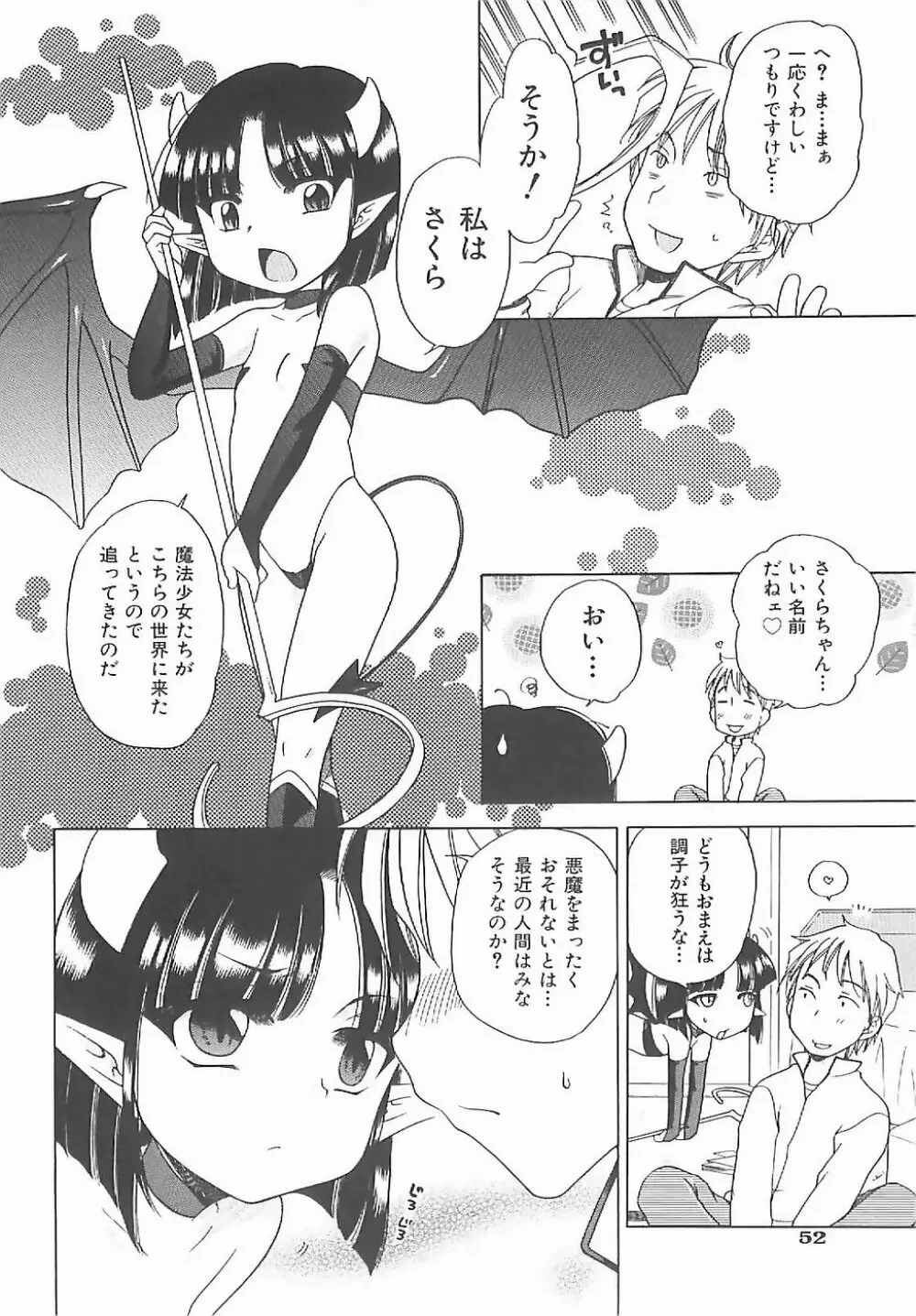 愛の魔法をおしえて！ Page.57