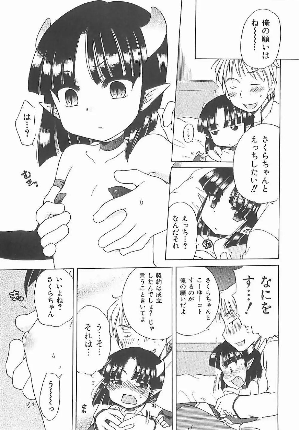 愛の魔法をおしえて！ Page.60