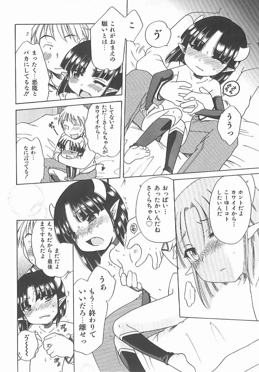 愛の魔法をおしえて！ Page.61