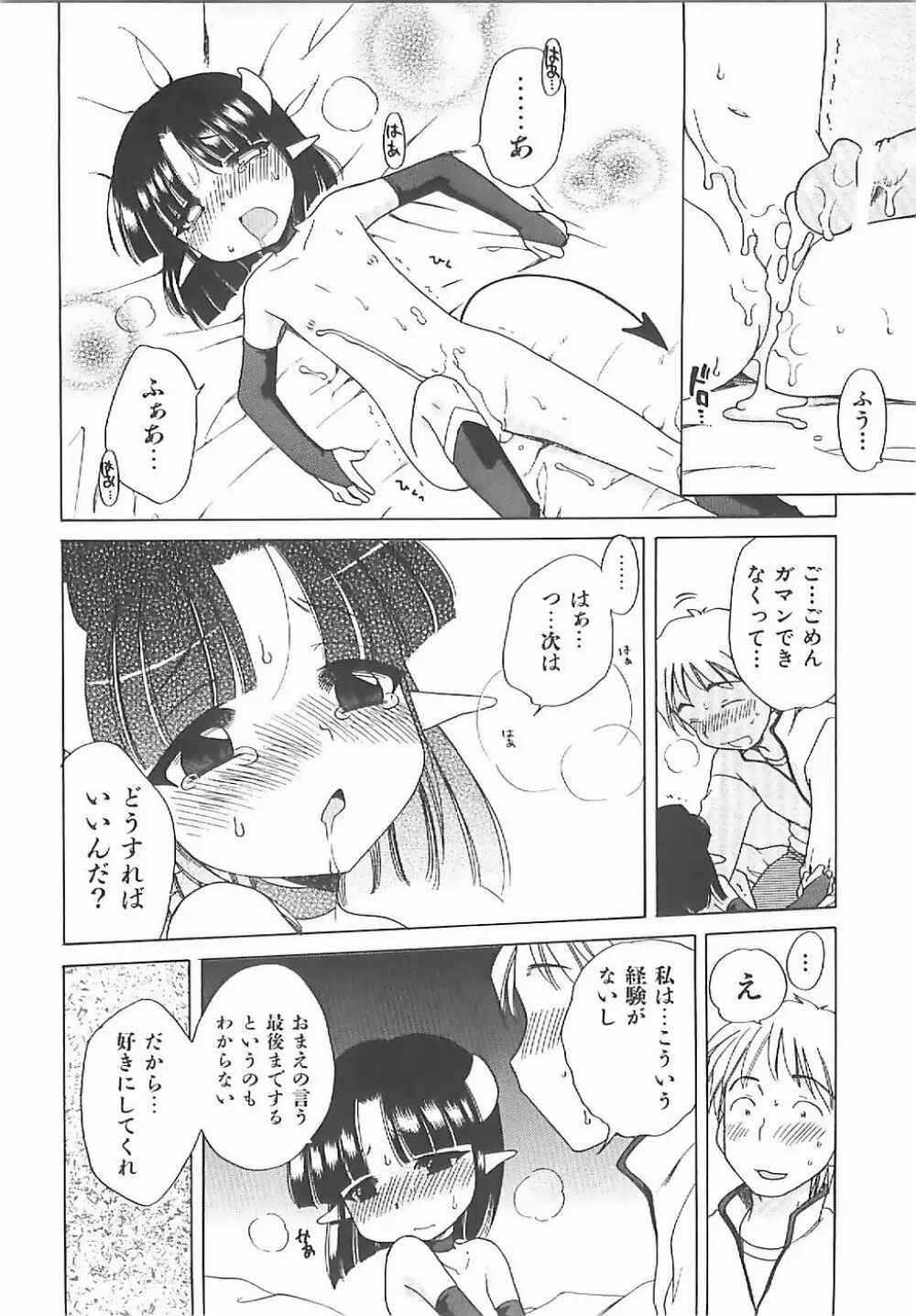 愛の魔法をおしえて！ Page.67