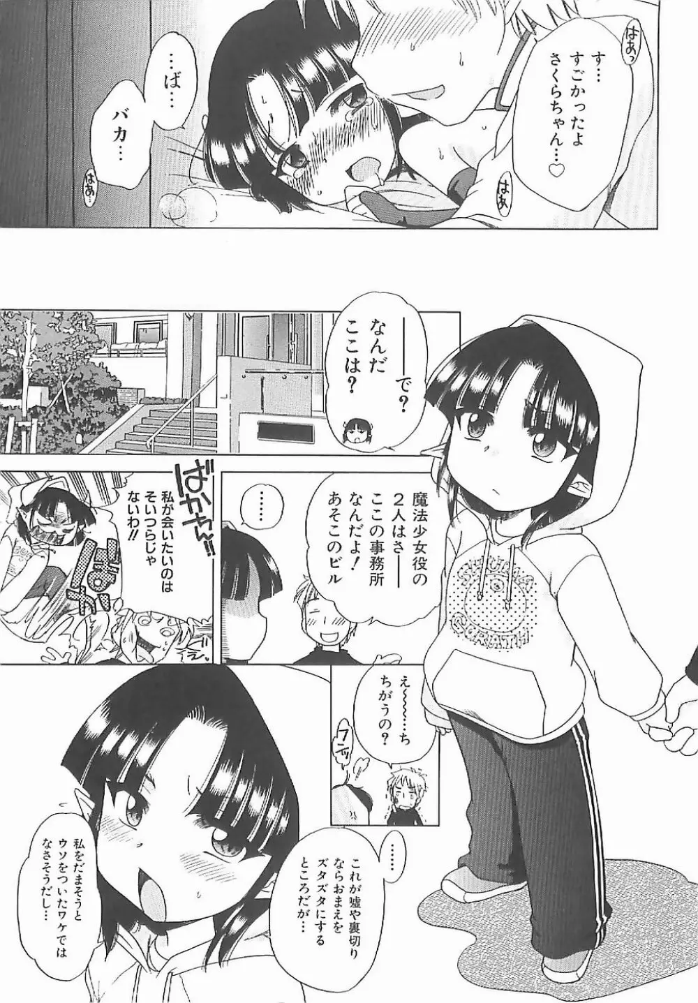 愛の魔法をおしえて！ Page.78