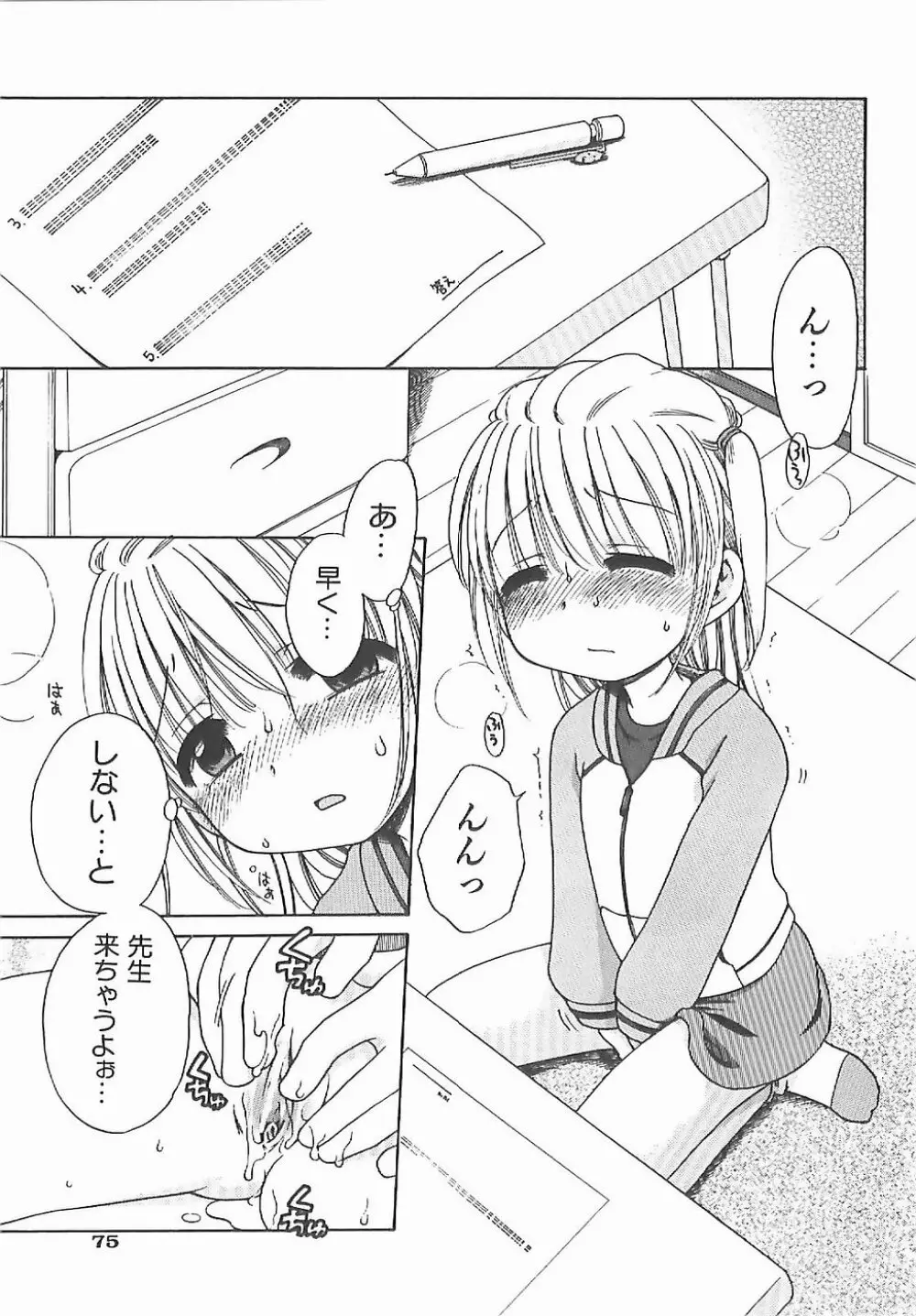 愛の魔法をおしえて！ Page.80