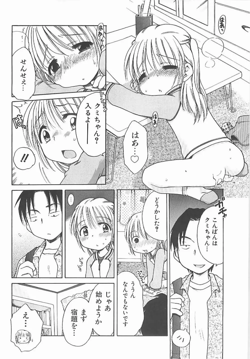 愛の魔法をおしえて！ Page.85