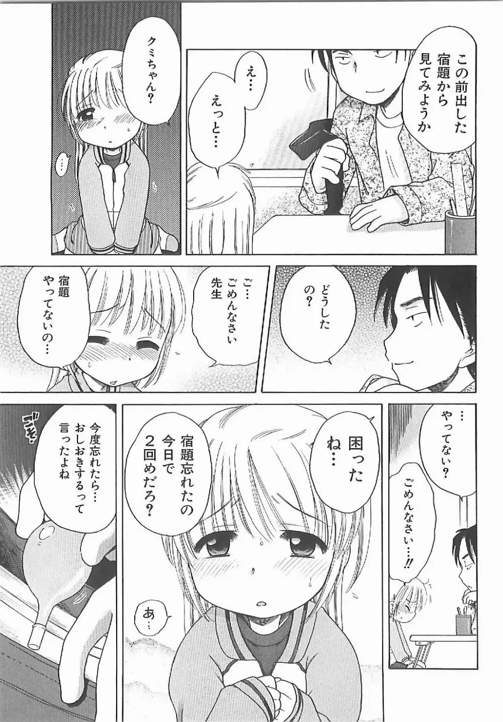 愛の魔法をおしえて！ Page.86