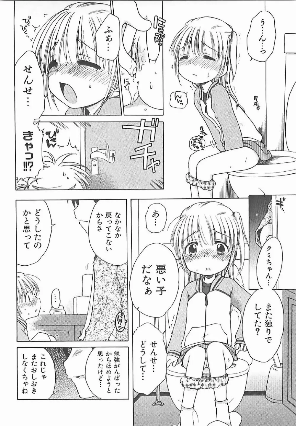 愛の魔法をおしえて！ Page.93