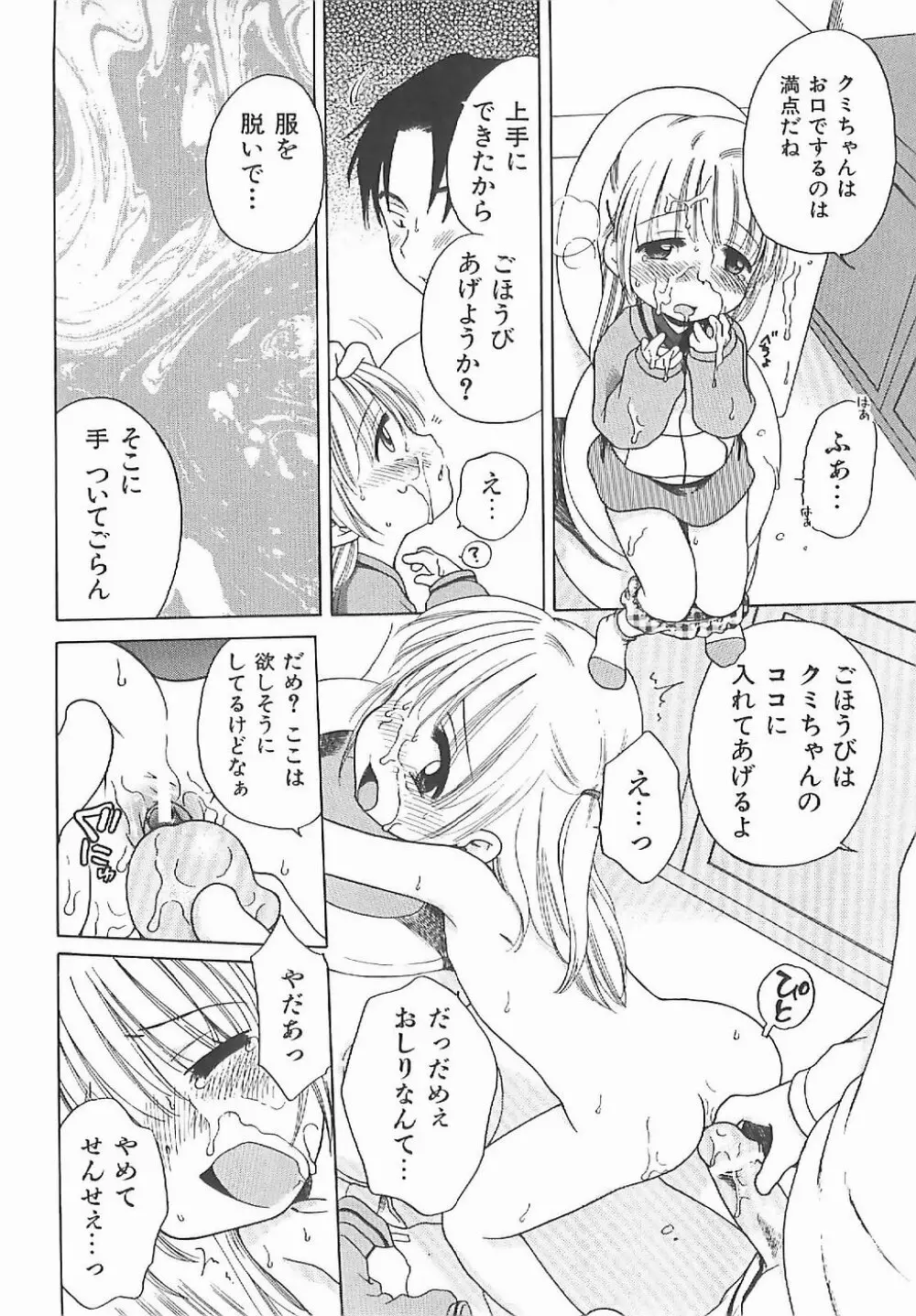 愛の魔法をおしえて！ Page.97