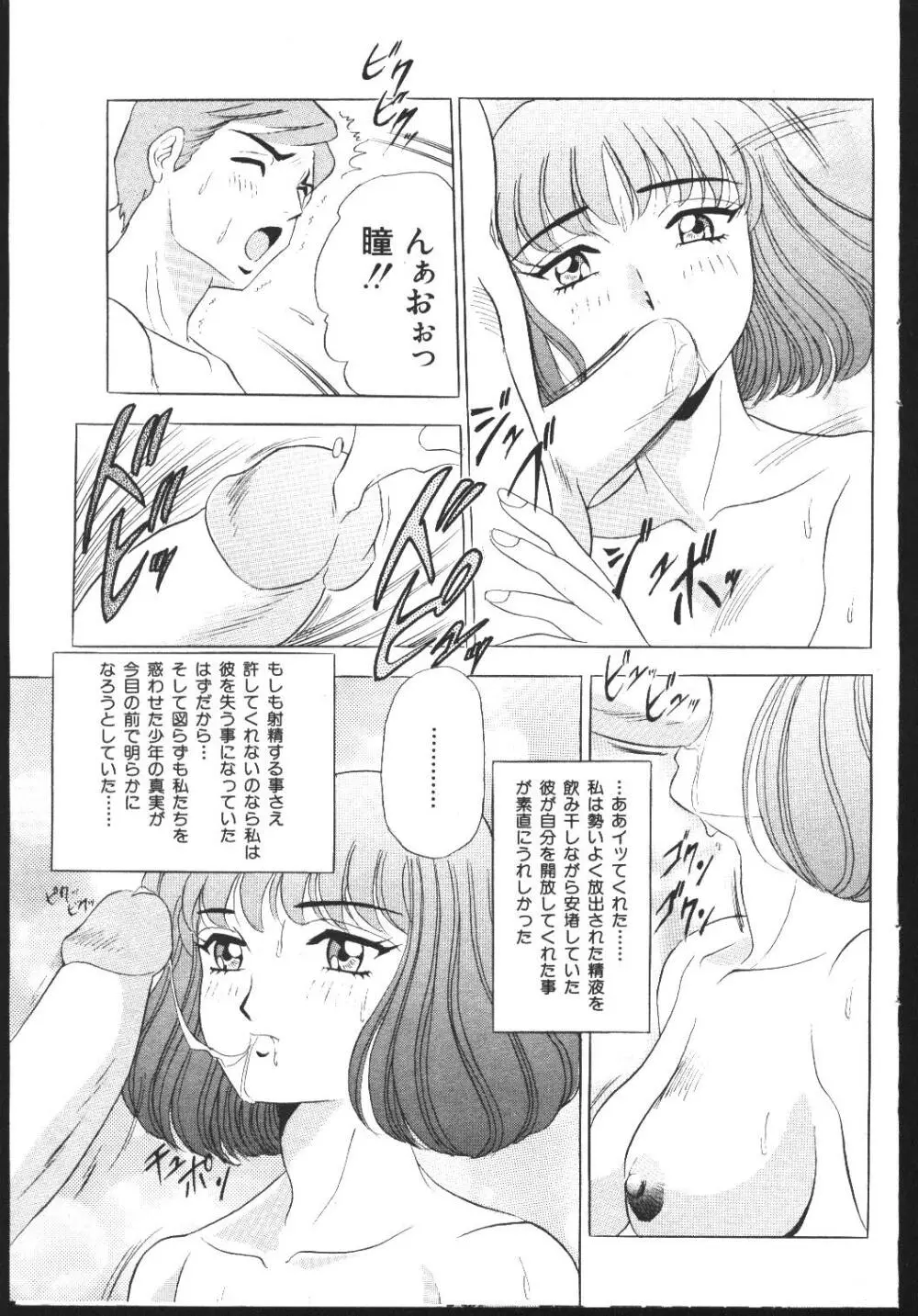 COMIC 桃色小町 1999年04月号 Page.111