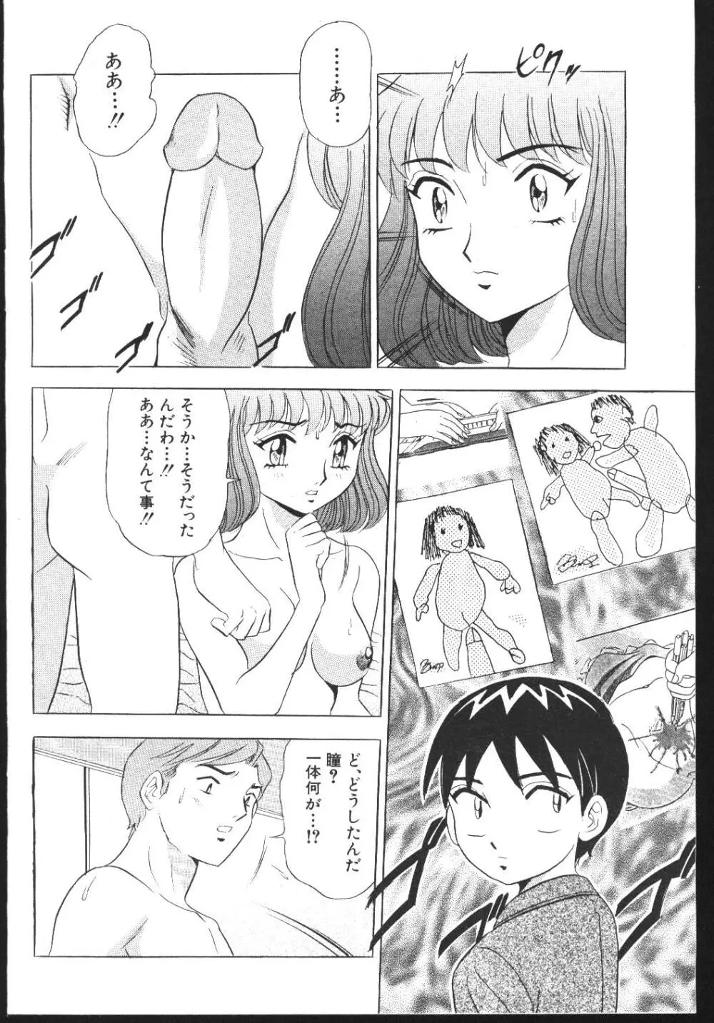 COMIC 桃色小町 1999年04月号 Page.112