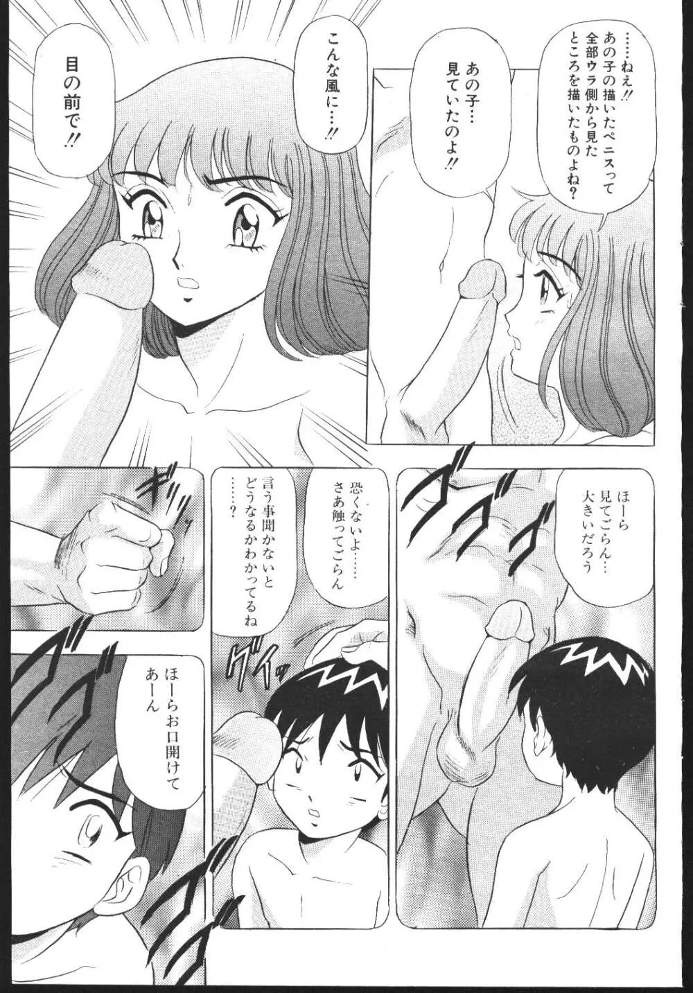 COMIC 桃色小町 1999年04月号 Page.113