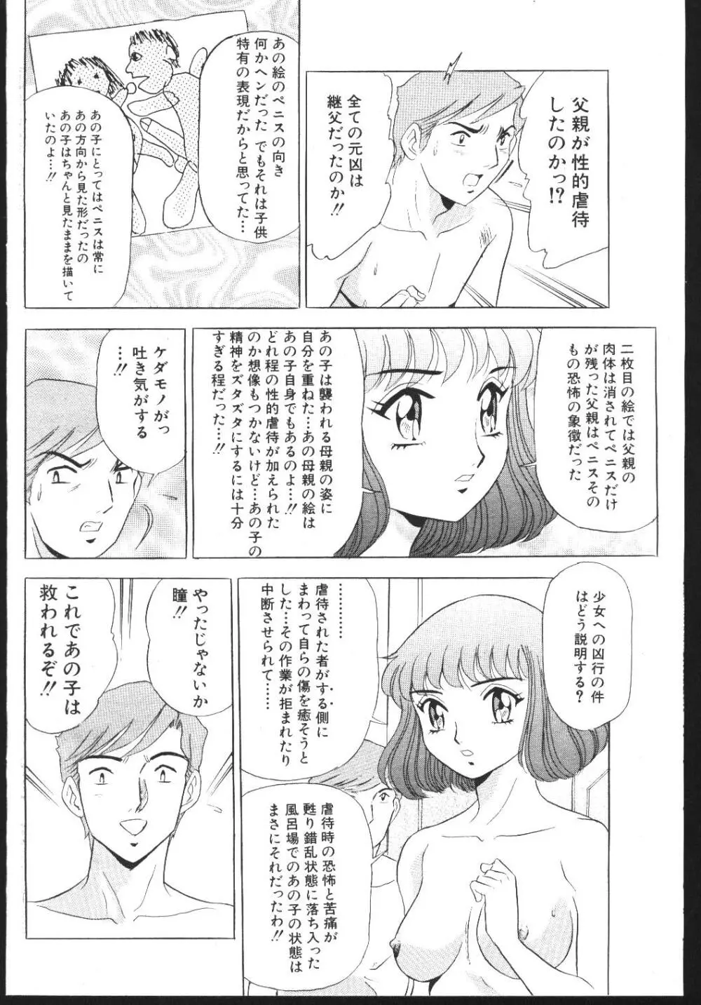 COMIC 桃色小町 1999年04月号 Page.114