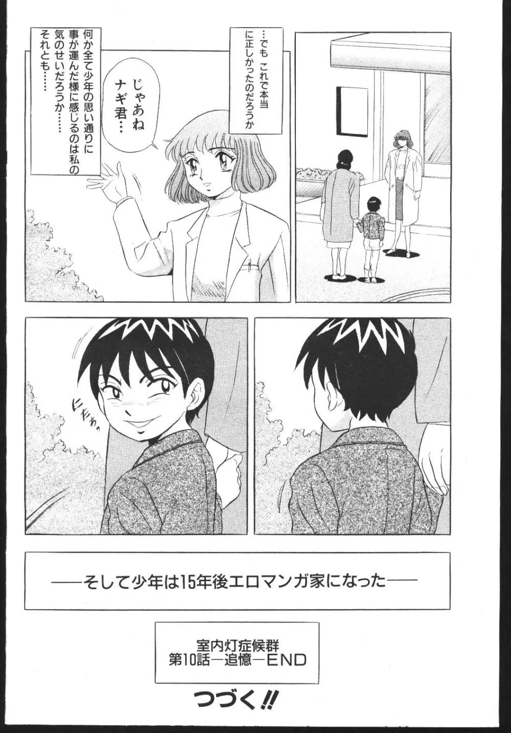 COMIC 桃色小町 1999年04月号 Page.116