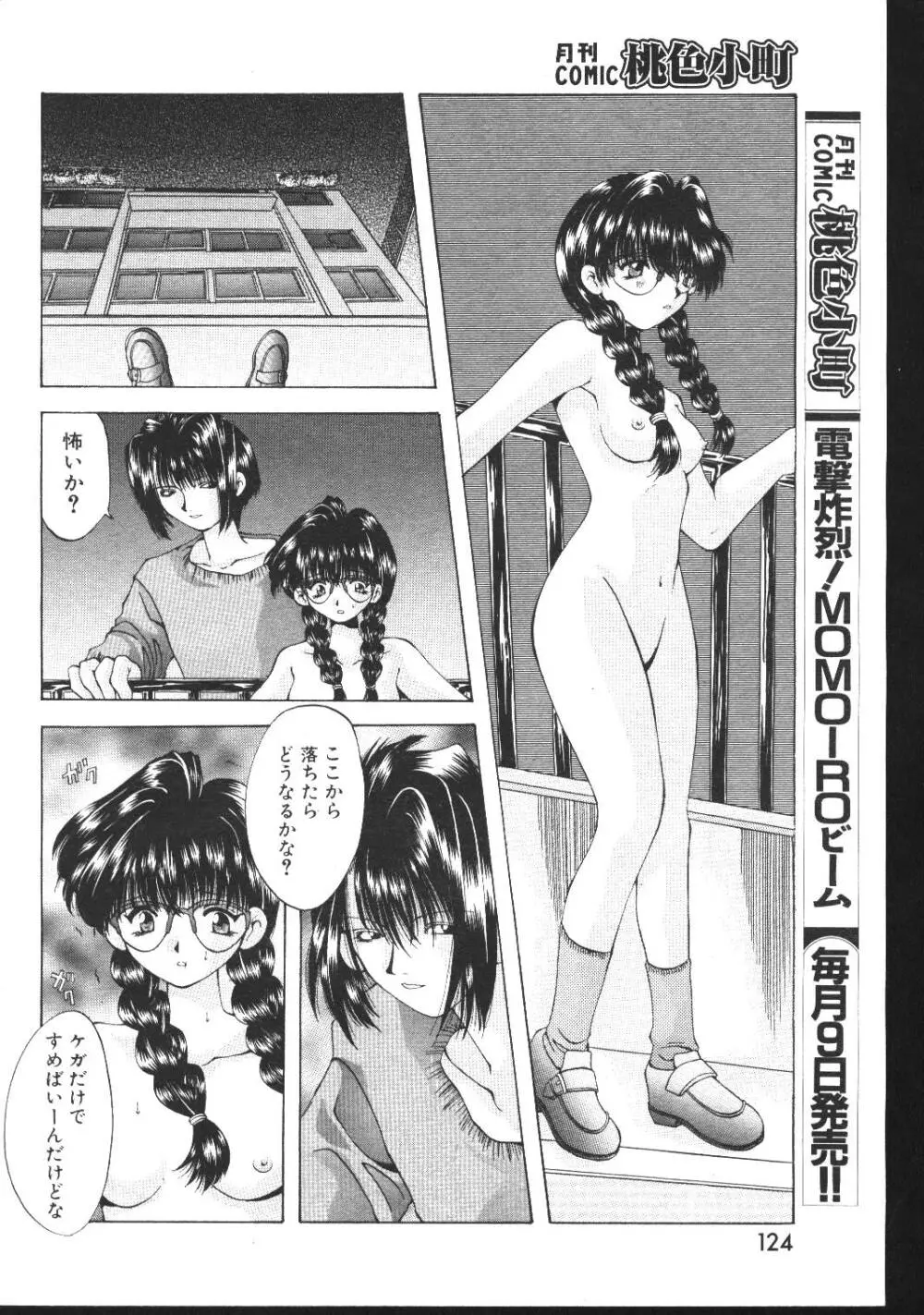 COMIC 桃色小町 1999年04月号 Page.118