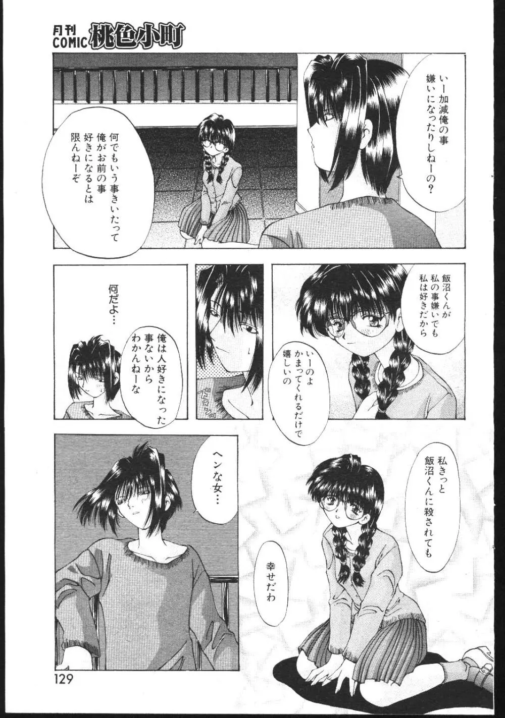 COMIC 桃色小町 1999年04月号 Page.123