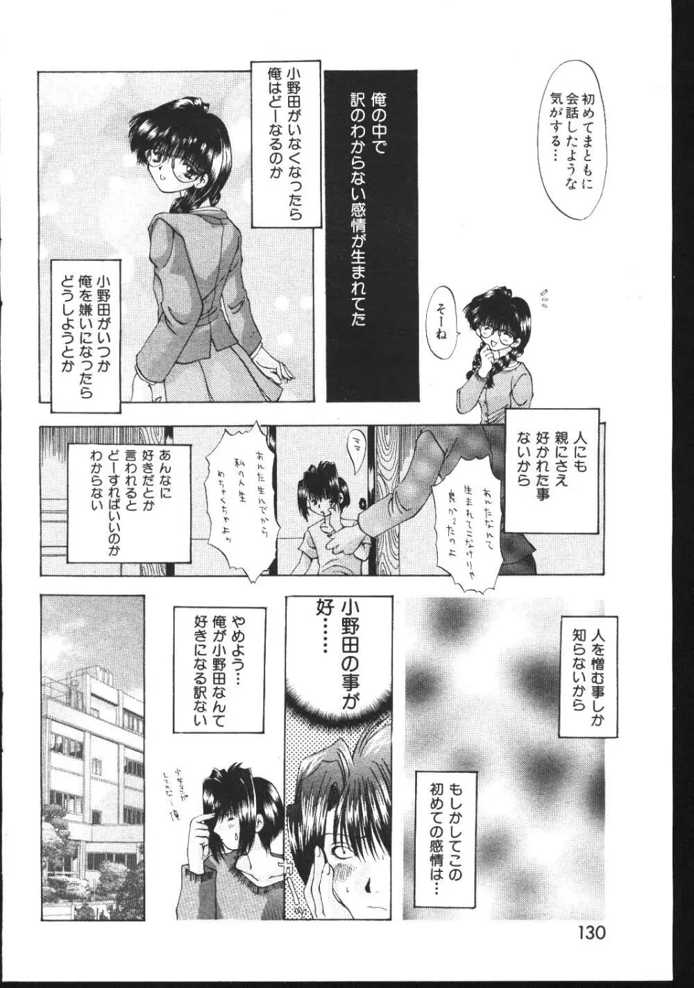 COMIC 桃色小町 1999年04月号 Page.124