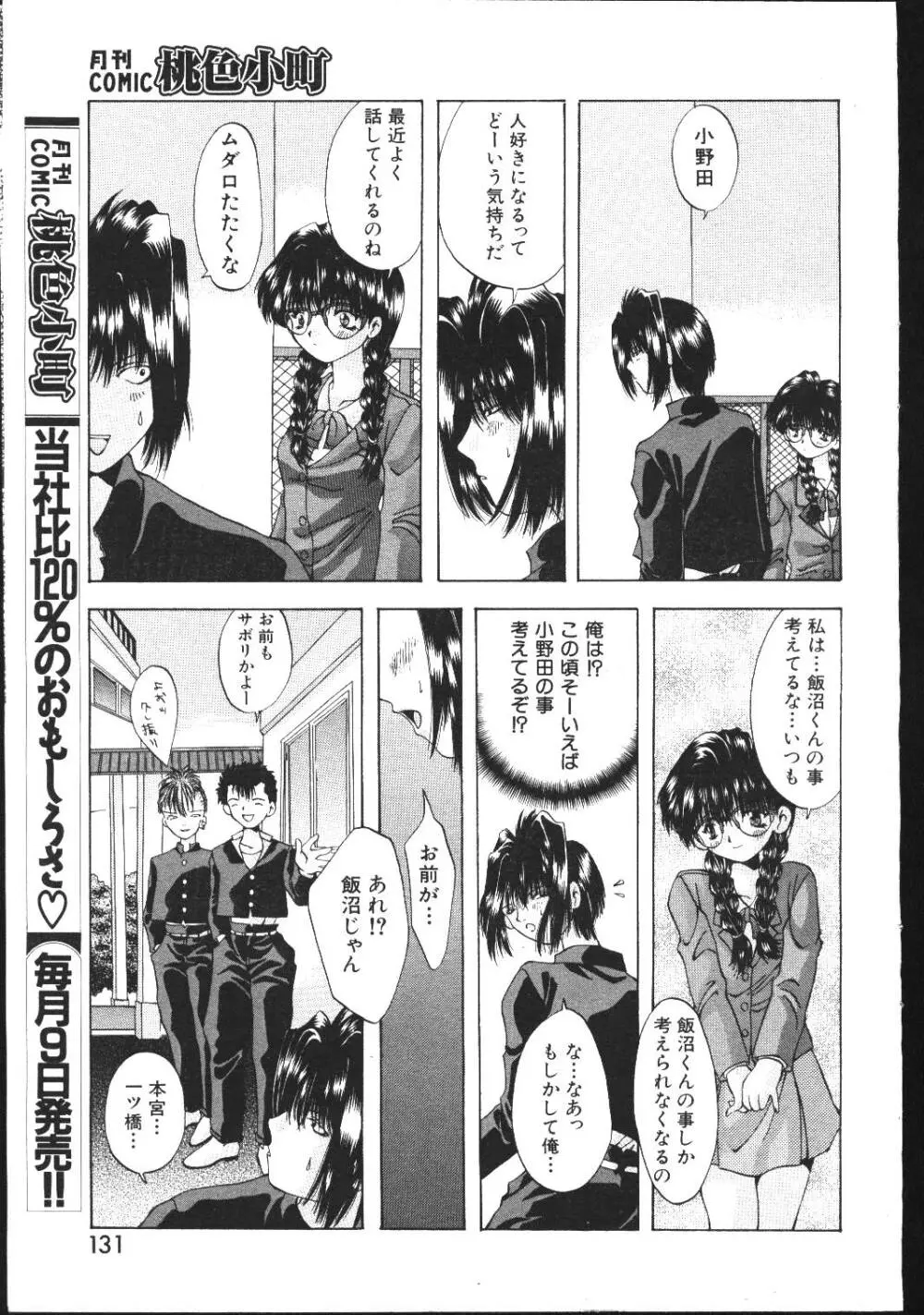 COMIC 桃色小町 1999年04月号 Page.125