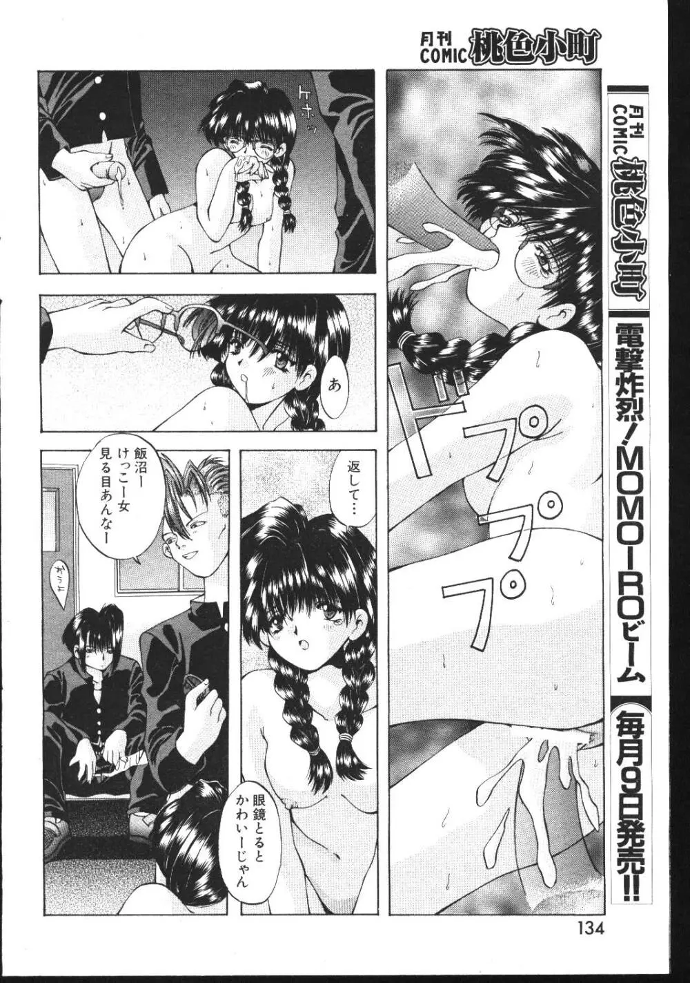 COMIC 桃色小町 1999年04月号 Page.128