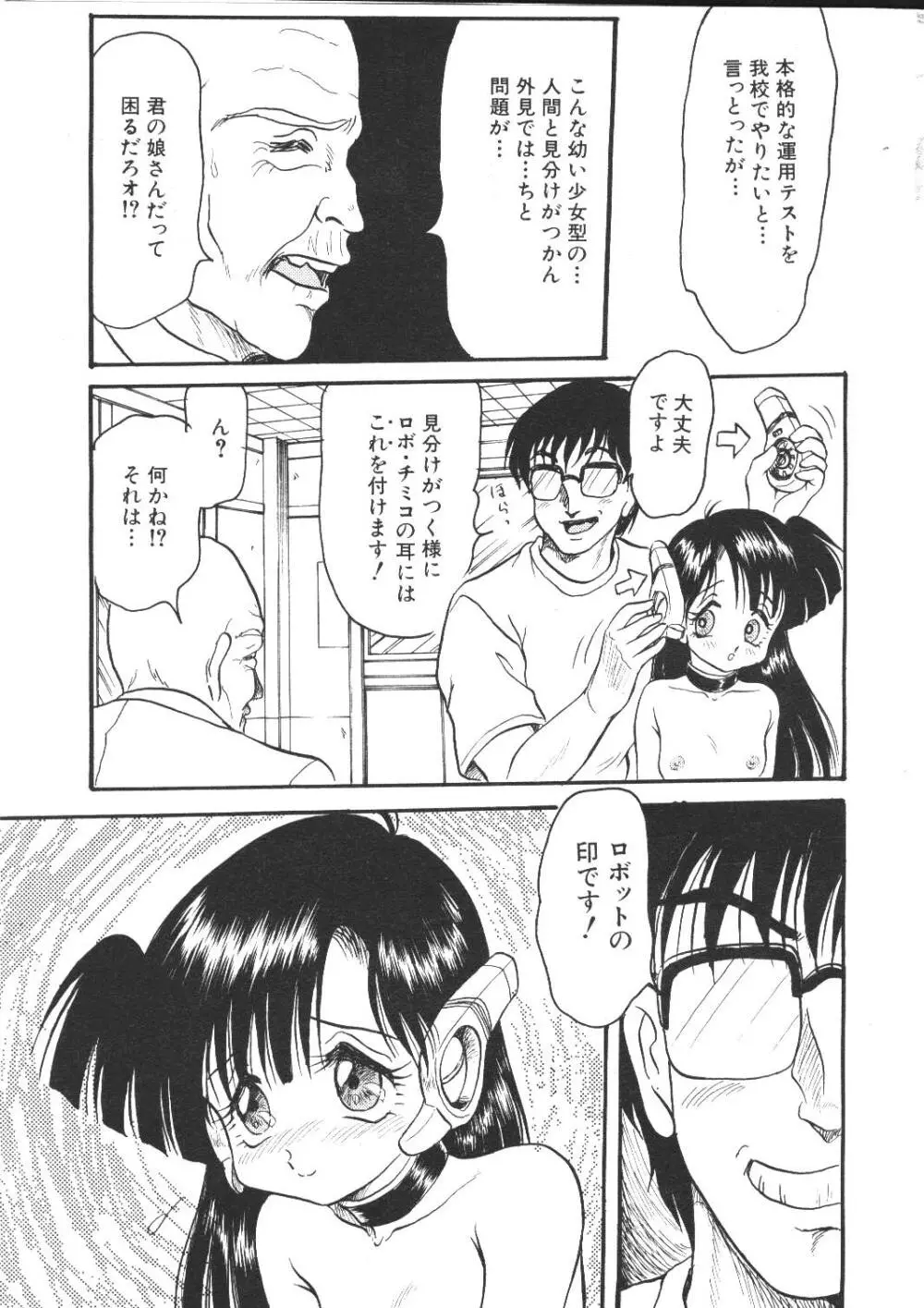 COMIC 桃色小町 1999年04月号 Page.13