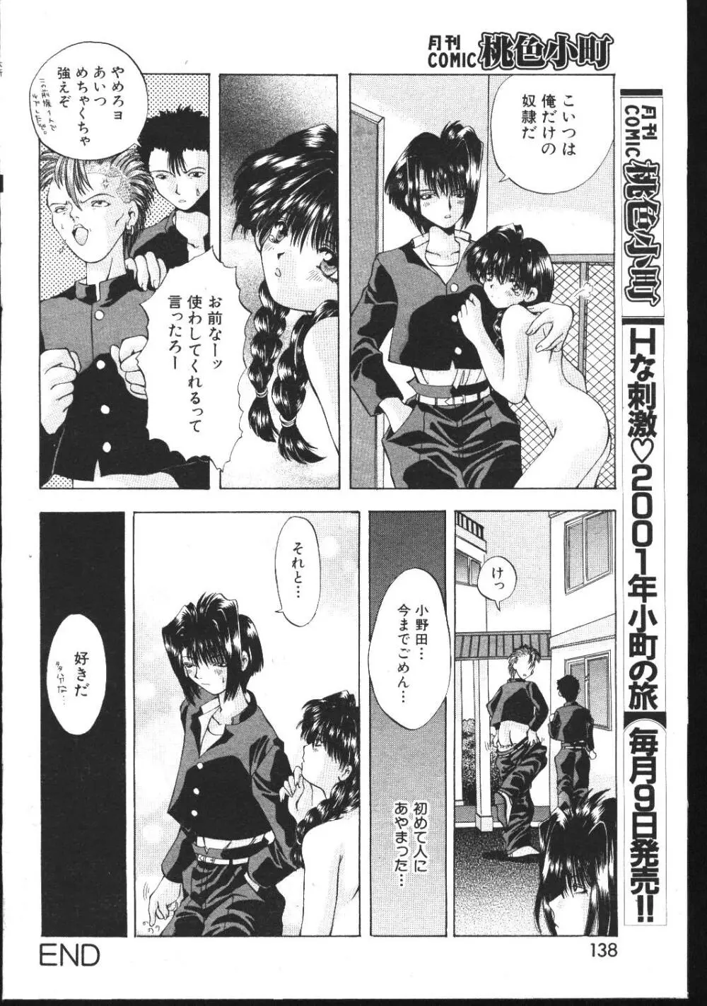 COMIC 桃色小町 1999年04月号 Page.132