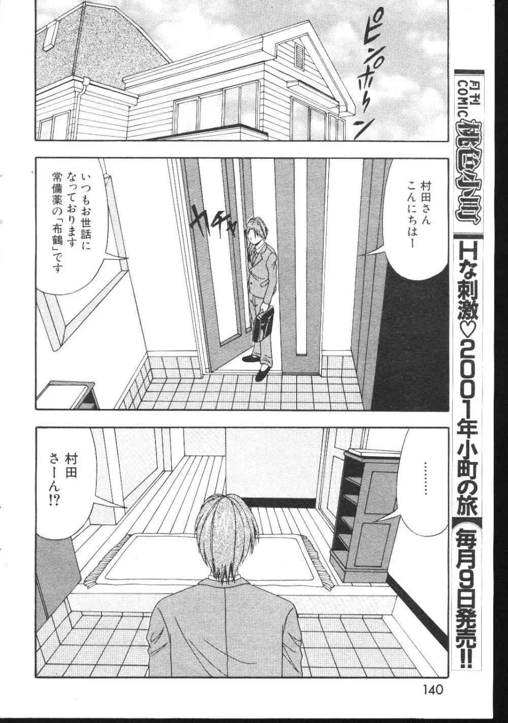 COMIC 桃色小町 1999年04月号 Page.134