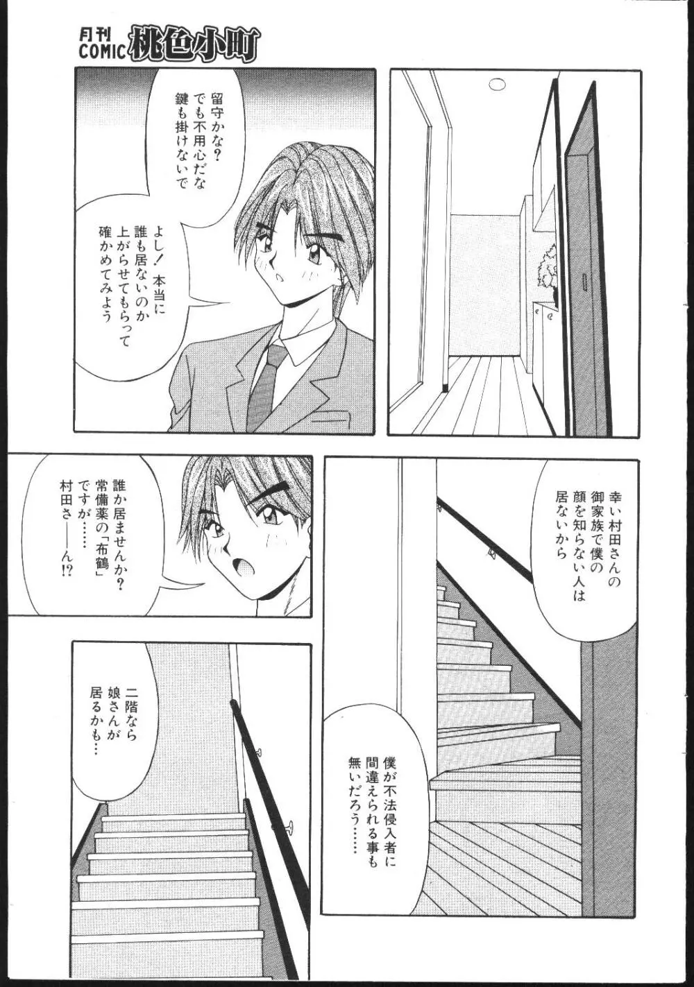 COMIC 桃色小町 1999年04月号 Page.135