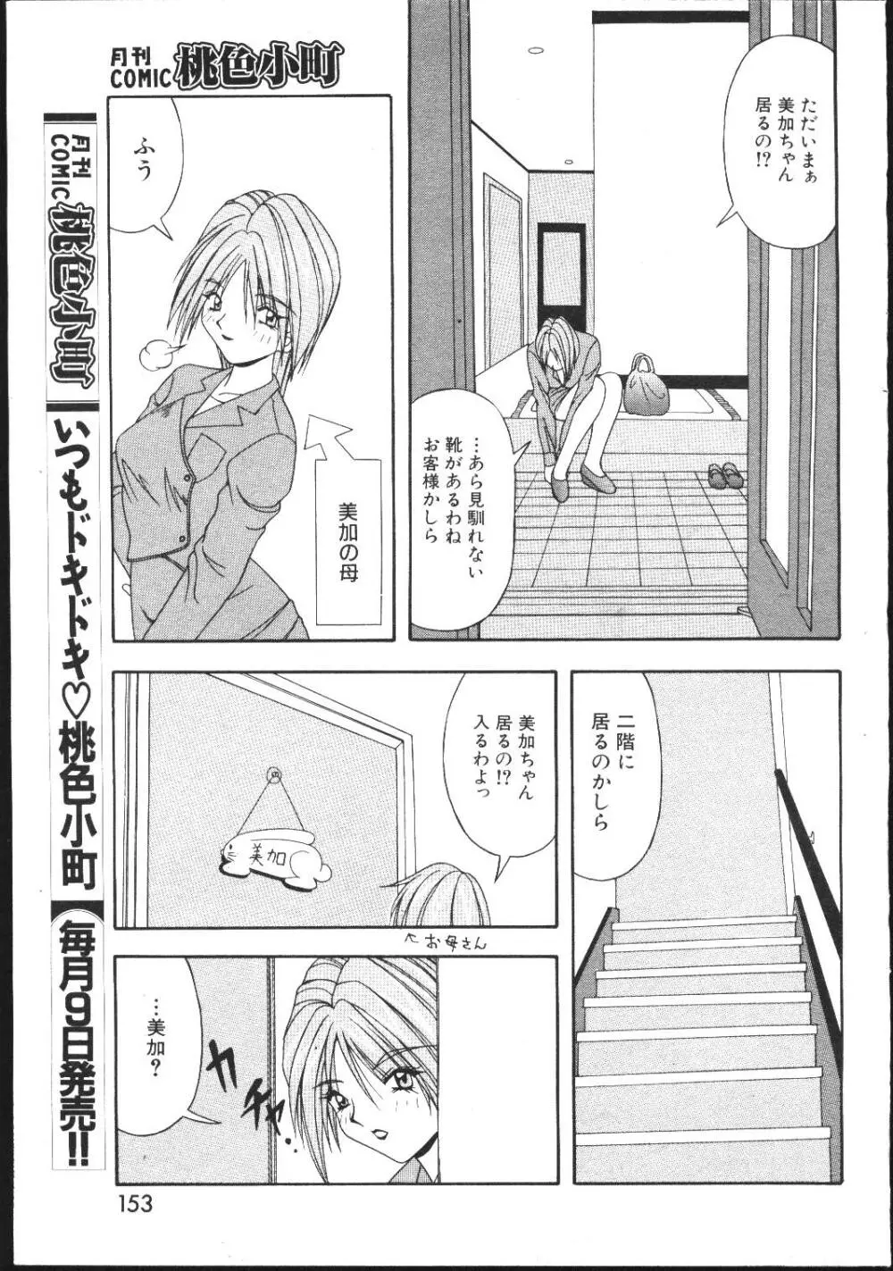 COMIC 桃色小町 1999年04月号 Page.147