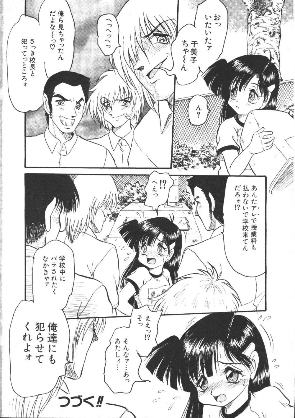 COMIC 桃色小町 1999年04月号 Page.16