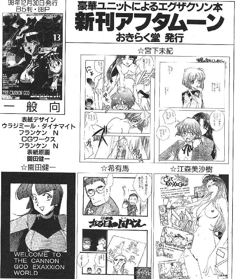 COMIC 桃色小町 1999年04月号 Page.183